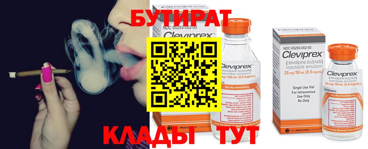 Урай  БУТИРАТ бутик  Вход с VPN 