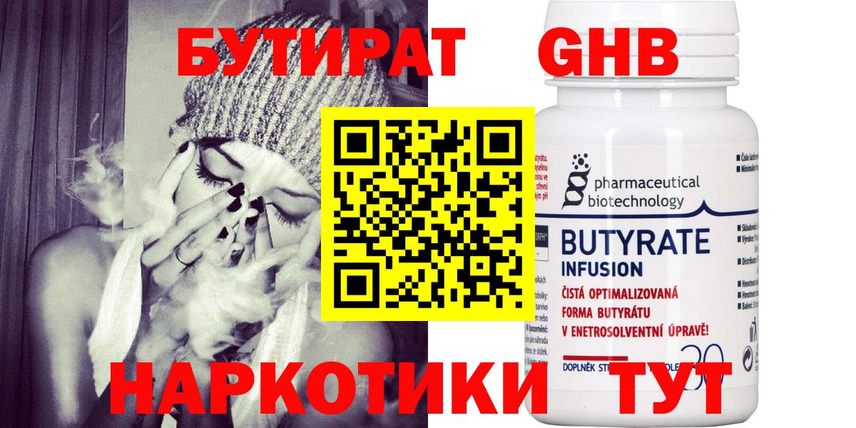 Бутират вода Урай
