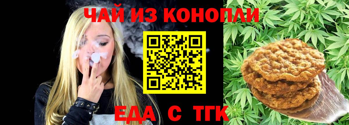 Урай  Печенье с ТГК конопля  Вход с VPN 