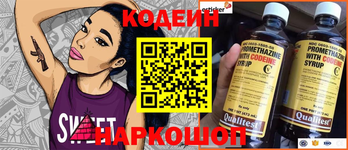 Codein Purple Drank  Кодеин напиток Lean (лин)  Вход с VPN  Урай 
