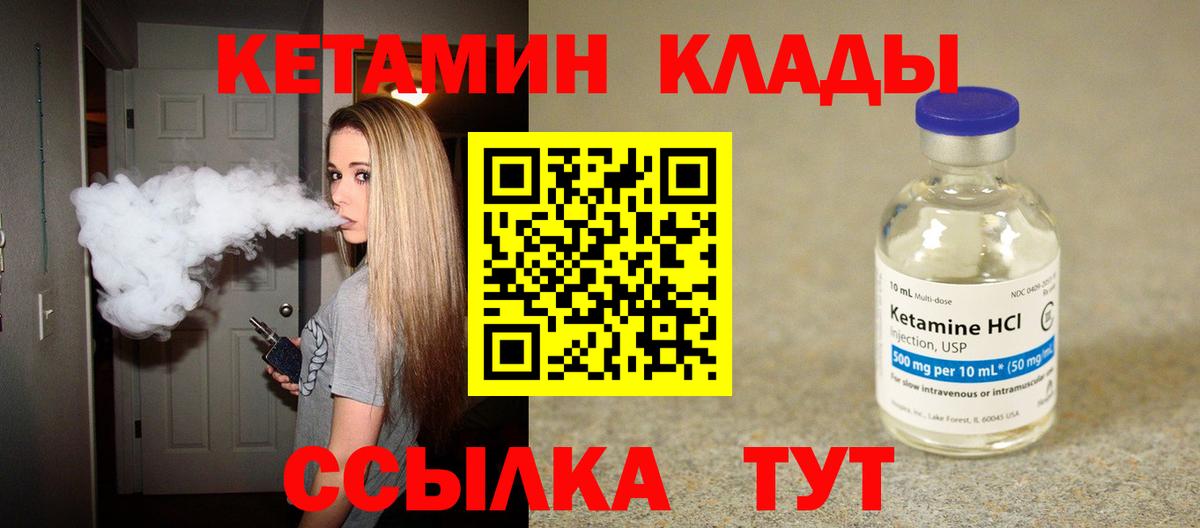 КЕТАМИН ketamine Урай