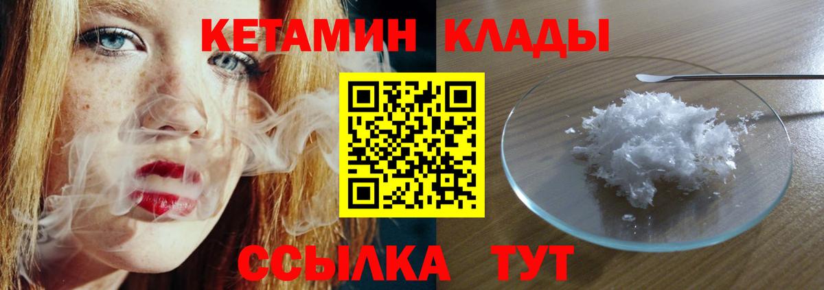 Кетамин VHQ  Вход с VPN  Урай 